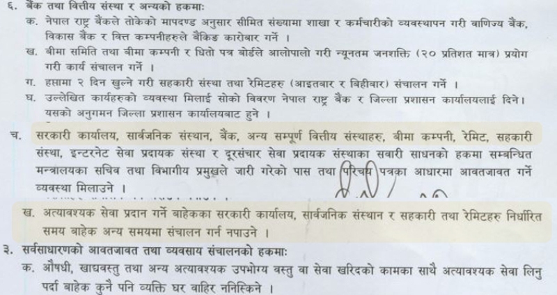 पहिलो पटक सहकारीको सम्बोधन, परिचय पत्रको आधारमा आवत जावत गर्न दिने